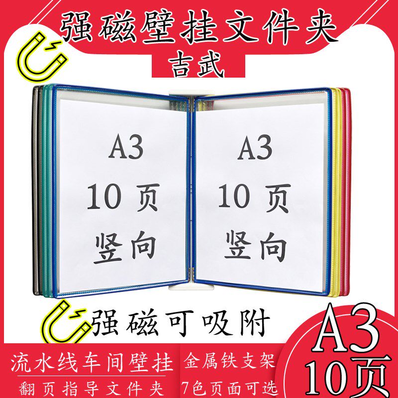 吉武A3强磁10页壁挂式文件夹 车间流水线磁性吸壁挂展示文件夹 10
