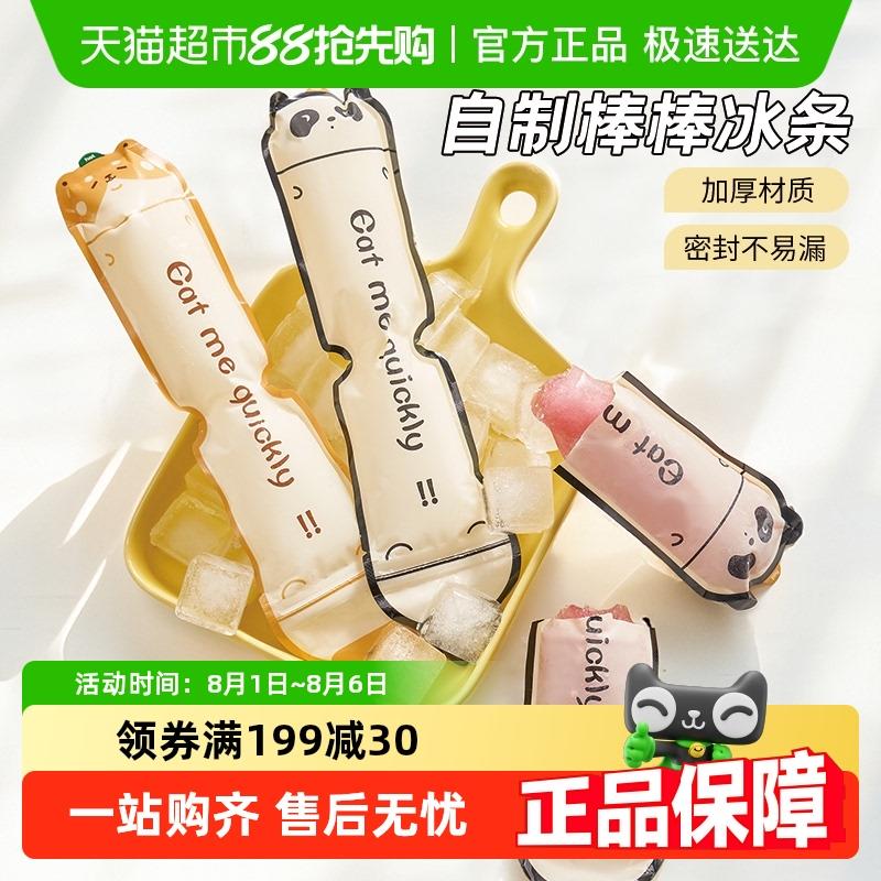 一次性棒棒冰袋子食用冰棒冰棍模具自封口冰条雪糕食品级包装冰格