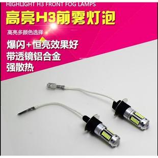 S1改装 宏光S LED防雾灯泡H3前雾灯高亮暴闪 荣光 适用于五菱之光