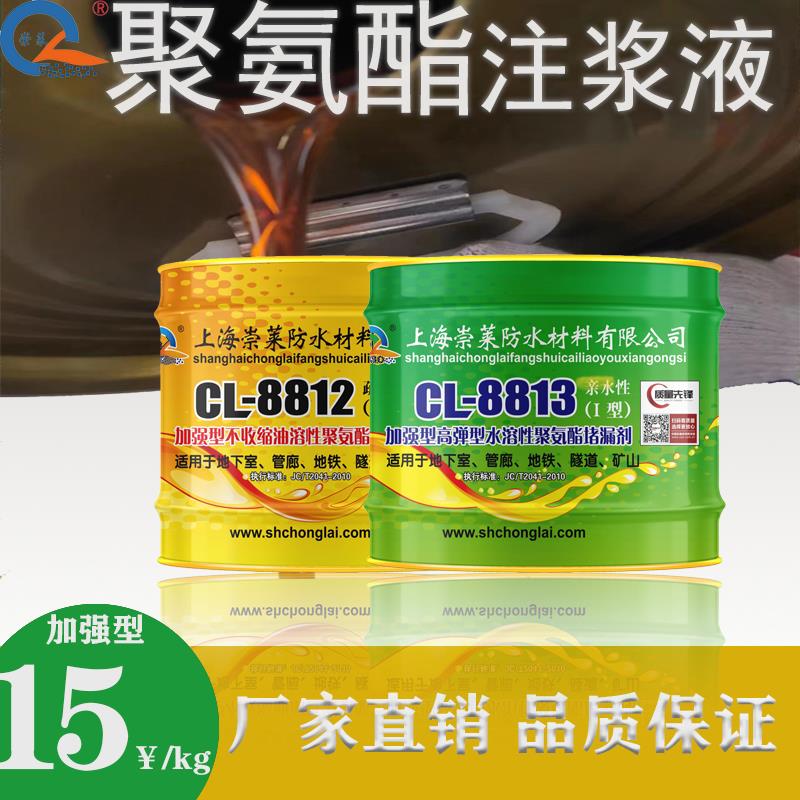 聚氨酯注浆液补漏修补水油性室内外墙房屋填缝专用防水堵漏渗透剂