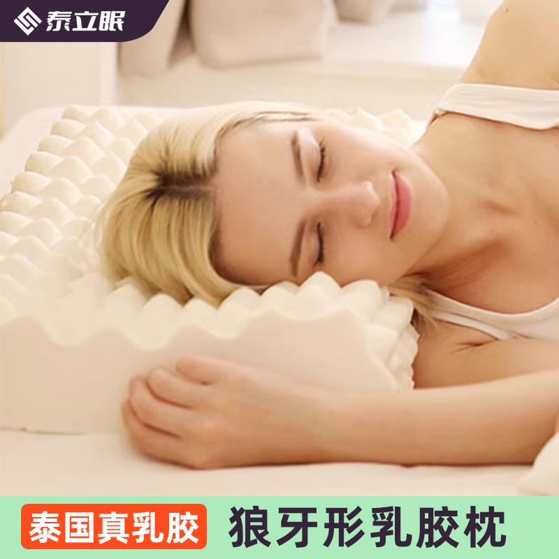泰国乳胶枕头天然橡胶枕芯家用护颈枕狼牙枕助眠颈椎