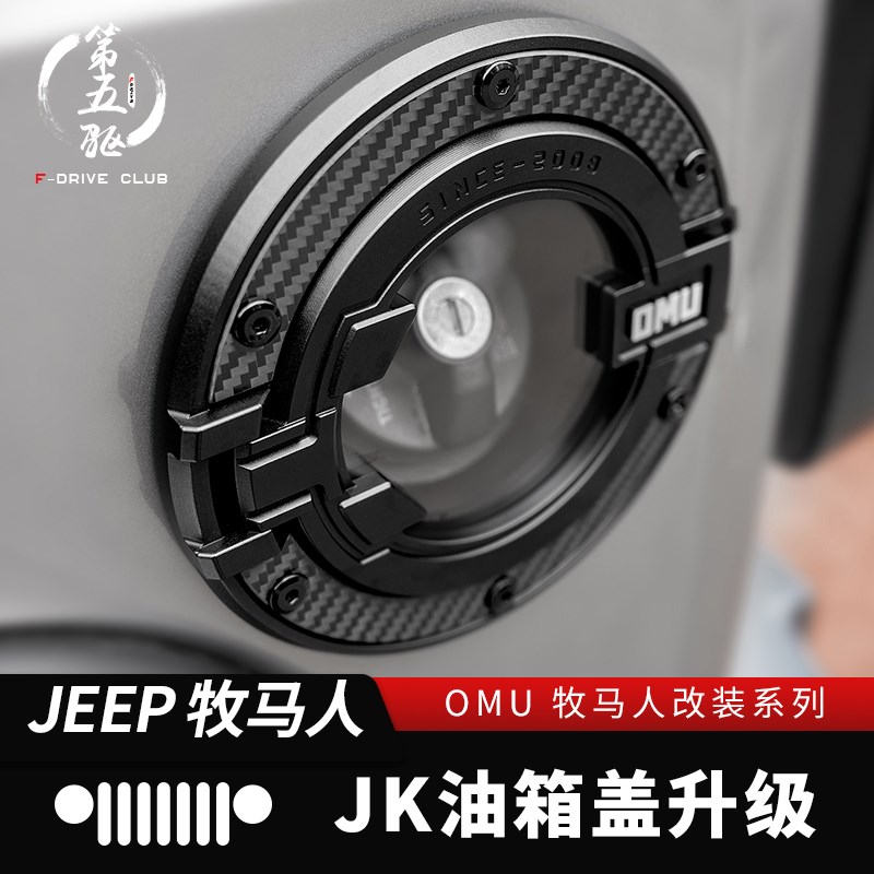 适用牧马人JT机盖锁门把手改装件JL钥匙壳旗杆架JK油箱盖排挡OMU