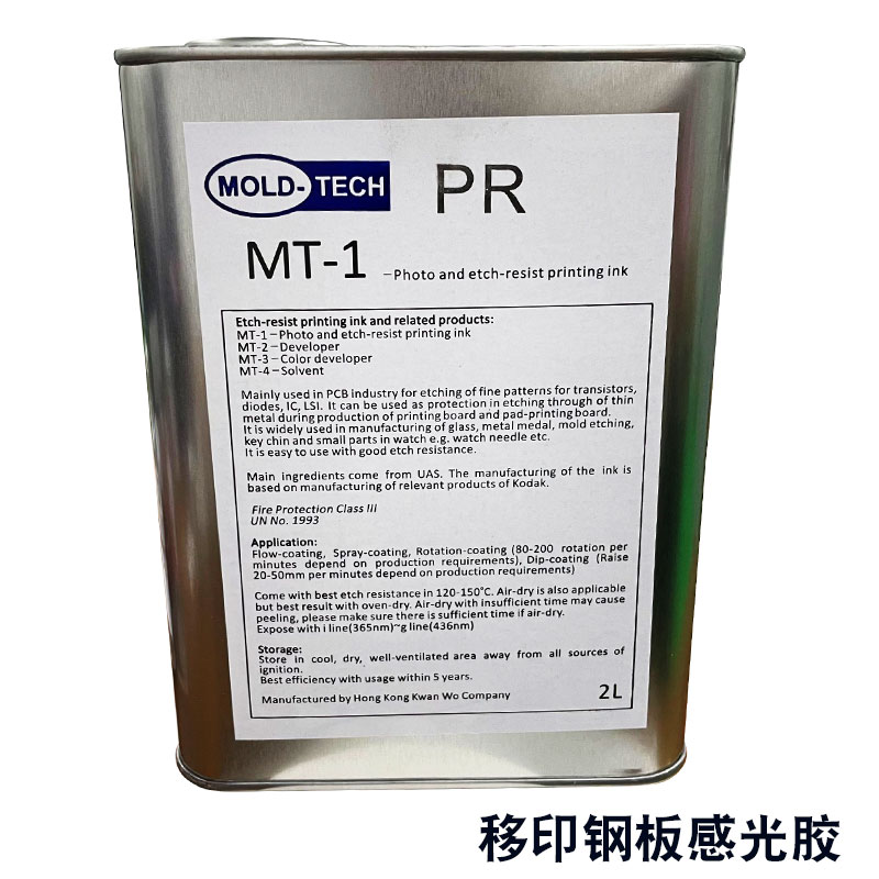 移印钢板感光胶 白瓶 MT-1 更浓更好用 2L包装移印感光浆