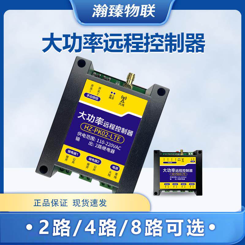 4G手机远程遥控模块大功率继电器定时开关控制器水泵路灯220V交流