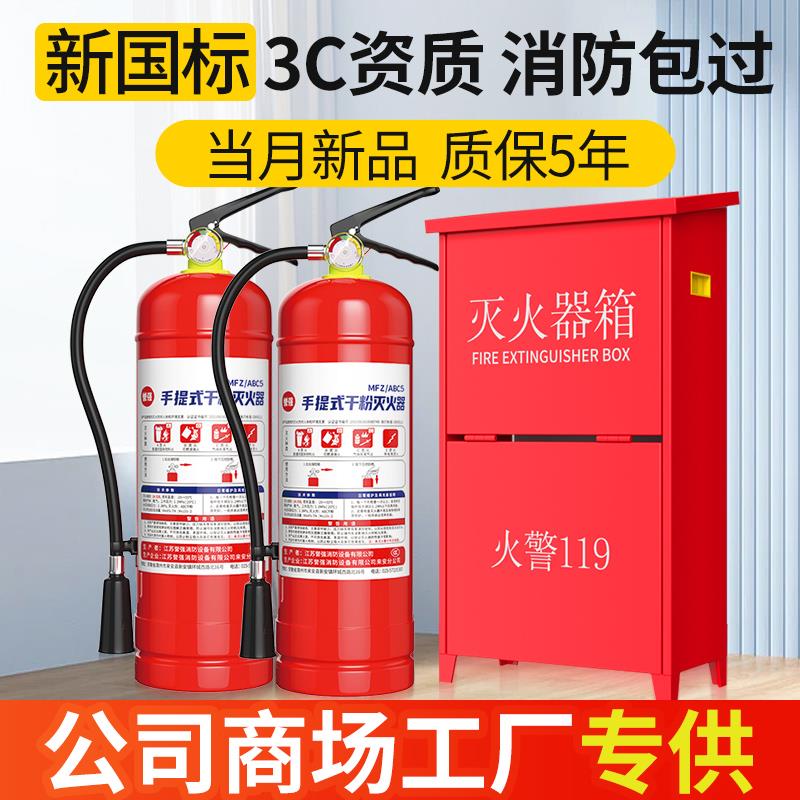 国标干粉灭火器4公斤手提式商用店用店铺车载2/3/5/8kg工厂用套装