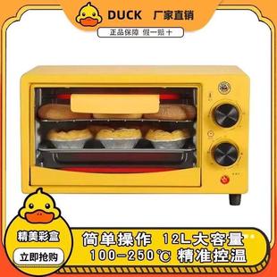 小黄鸭DUCK烤箱礼品家用小型多功能电烤箱烤蛋挞烤箱迷你小型