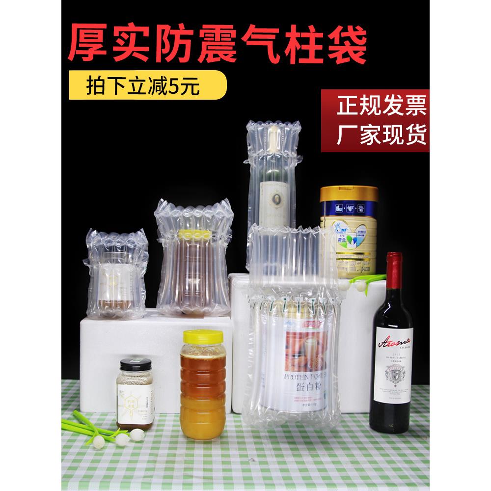 定制蜂蜜气柱袋防震包装奶粉防撞快递打包红酒气囊充气2斤气泡柱
