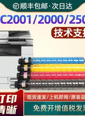适用理光MC2001粉盒mc2000 c2503 mpc2011sp碳粉盒C2003墨盒2000e