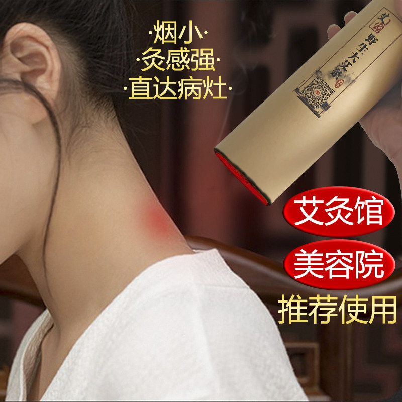 家用妇科纯艾柱条通阳透灸疗无烟加粗艾条特大号6.57cm雷火灸