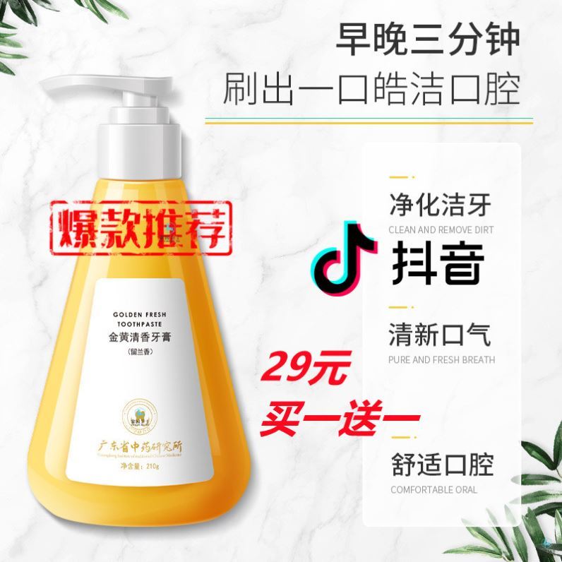 韩伦美羽清香亮白去渍牙膏