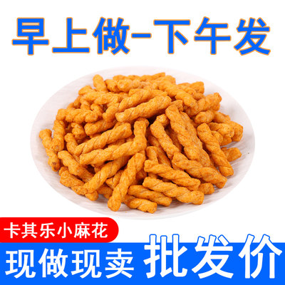 手工小麻花商用整箱批发膨化食品散装KTV火锅店自助小吃大包装散