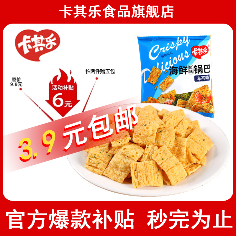 卡其樂小包裝海鮮風味鍋巴解饞