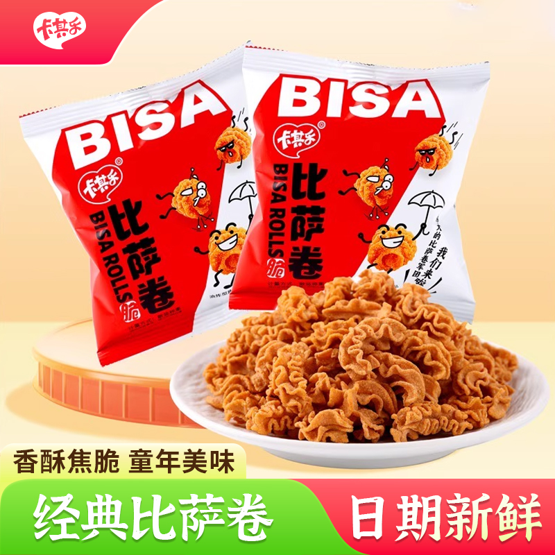卡其乐比萨卷休闲小零食