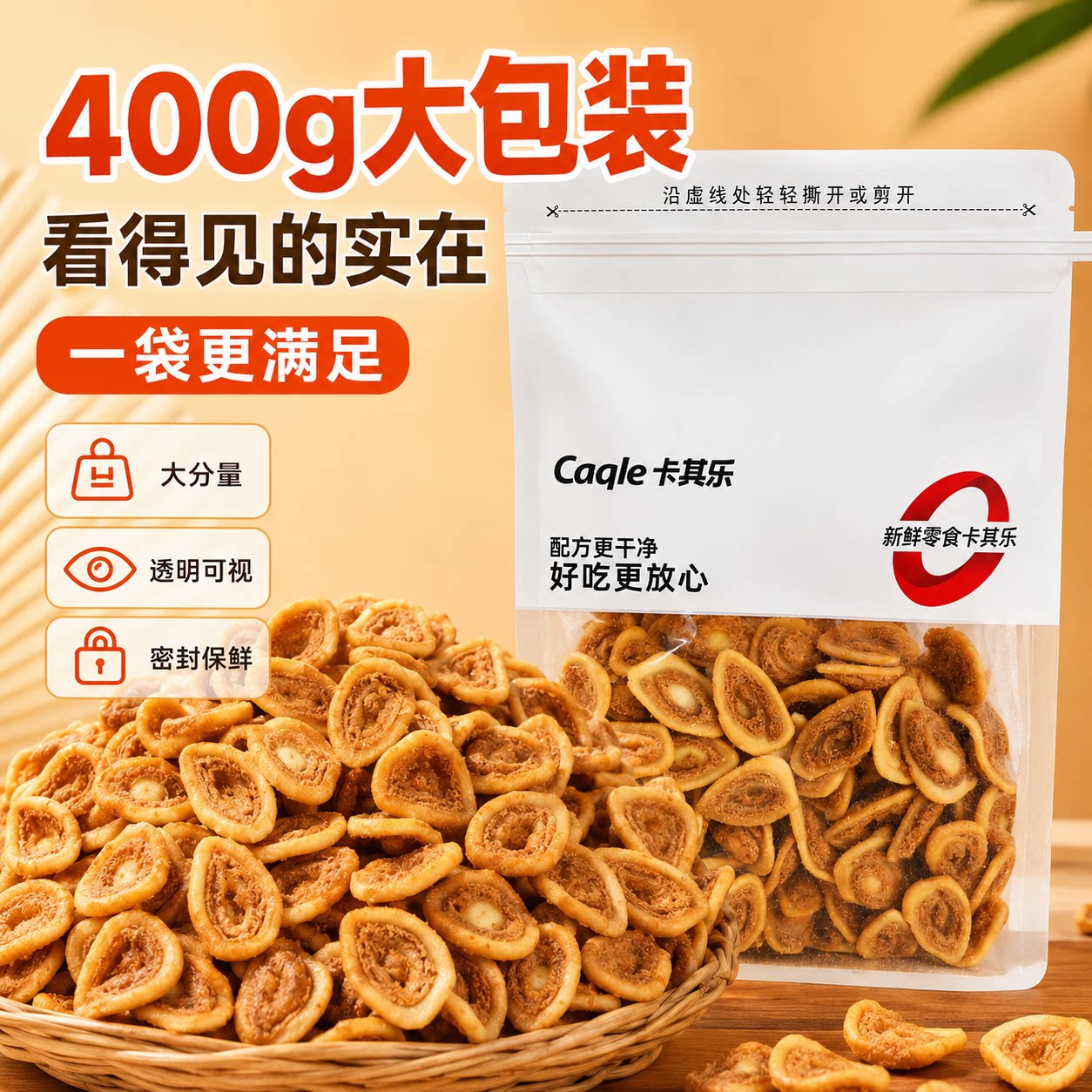 卡其乐猫耳酥400g大包装怀旧解馋小零食办公露营下午茶香脆猫耳朵