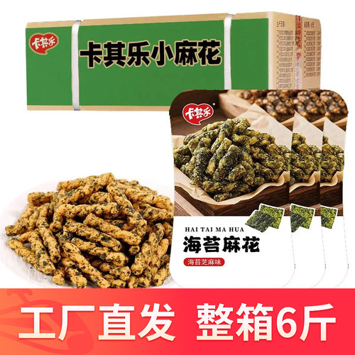 卡其乐海苔小麻花独立包装