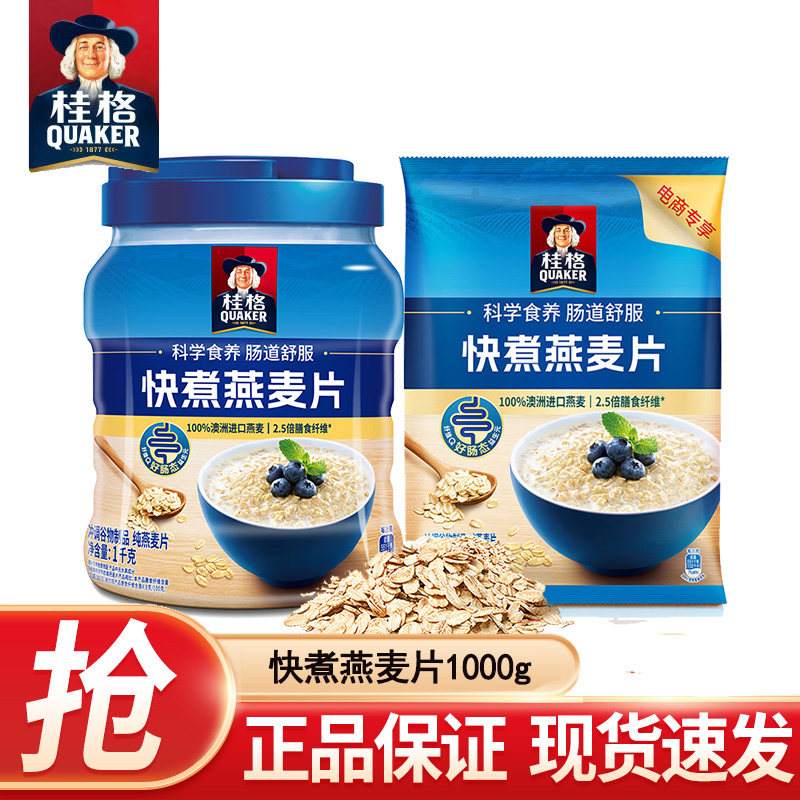 桂格快煮燕麦片1kg 冲饮纯燕麦片全谷物原味速食营养早餐饱腹囤货图片