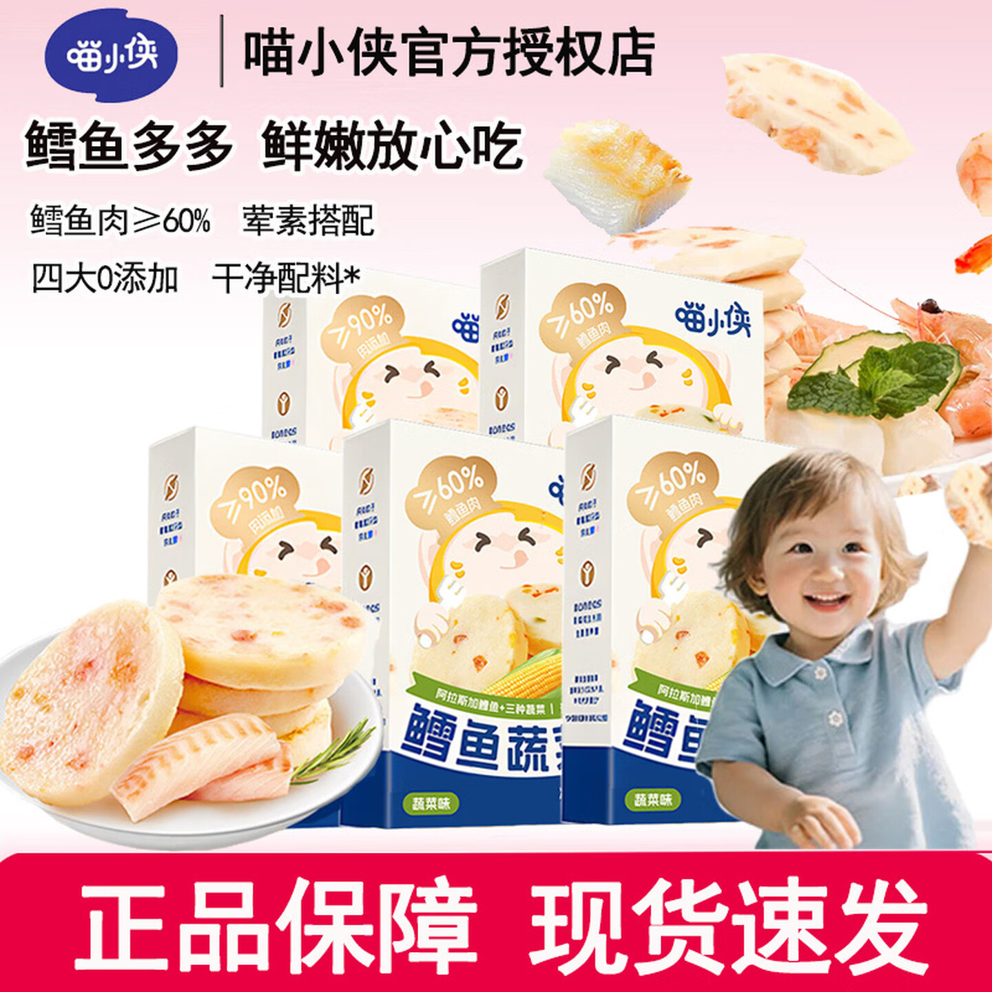 喵小侠鳕鱼蔬菜饼 鳕鱼鲜虾饼45g 宝宝零食肉饼儿童鳕鱼肠即食