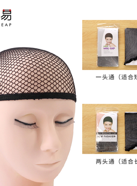 发网A1ZOQ001-假发网套压发帽用戴假发头套隐形一头通发套头发固