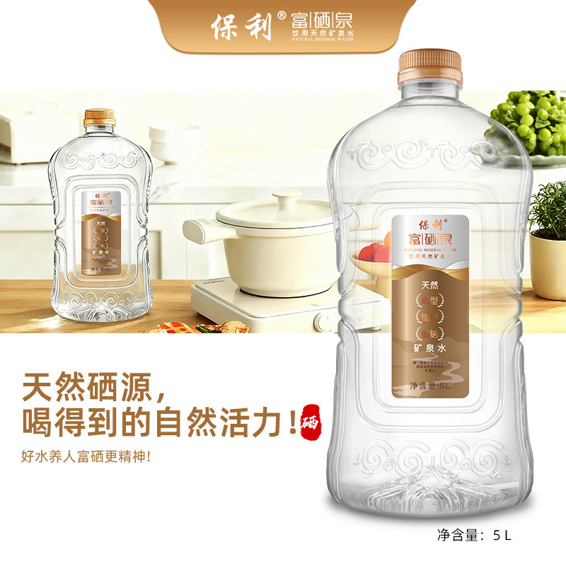 保利富硒小分子水富硒天然矿泉水5L*2瓶大桶水泡茶弱碱母婴包邮