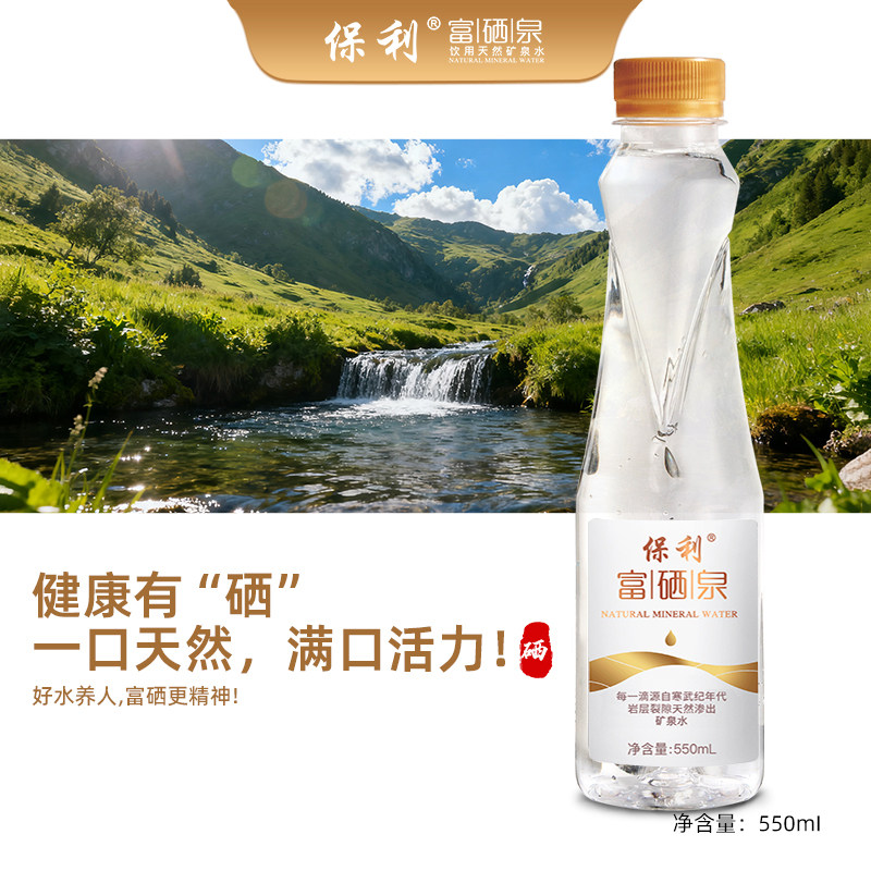 保利天然富硒矿泉水饮用陕西弱碱真硒水550ml*12瓶母婴国产富硒泉,咖啡/麦片/冲饮,饮用天然矿泉水/饮用天然水,淘宝优惠券,粉丝福利购,淘宝优惠卷