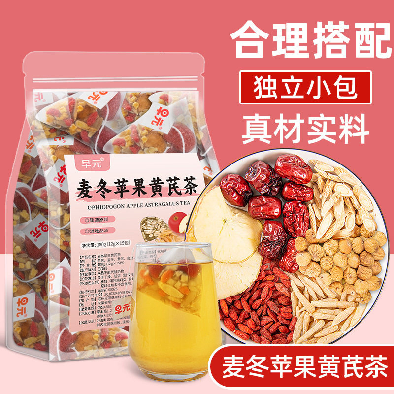 送冰川杯苹果黄芪水麦冬红枣枸