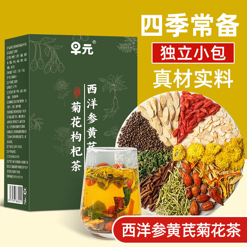送冰川杯 黄芪西洋参菊花枸杞决明子茶金银花茶泡水茶包