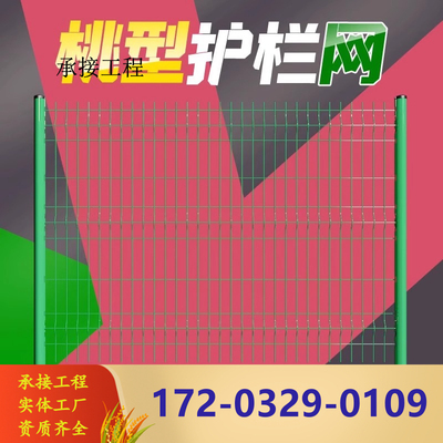桃型柱护栏网铁丝网围栏