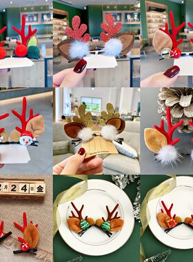 成人儿童圣诞节饰品发卡可爱麋鹿角头饰发夹帽发箍森女系发饰装扮