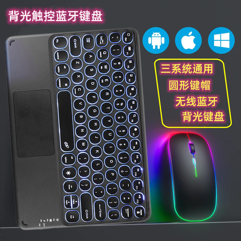 10寸复古圆帽按键无线蓝牙键盘七彩发光键盘便携触控背光蓝牙键盘