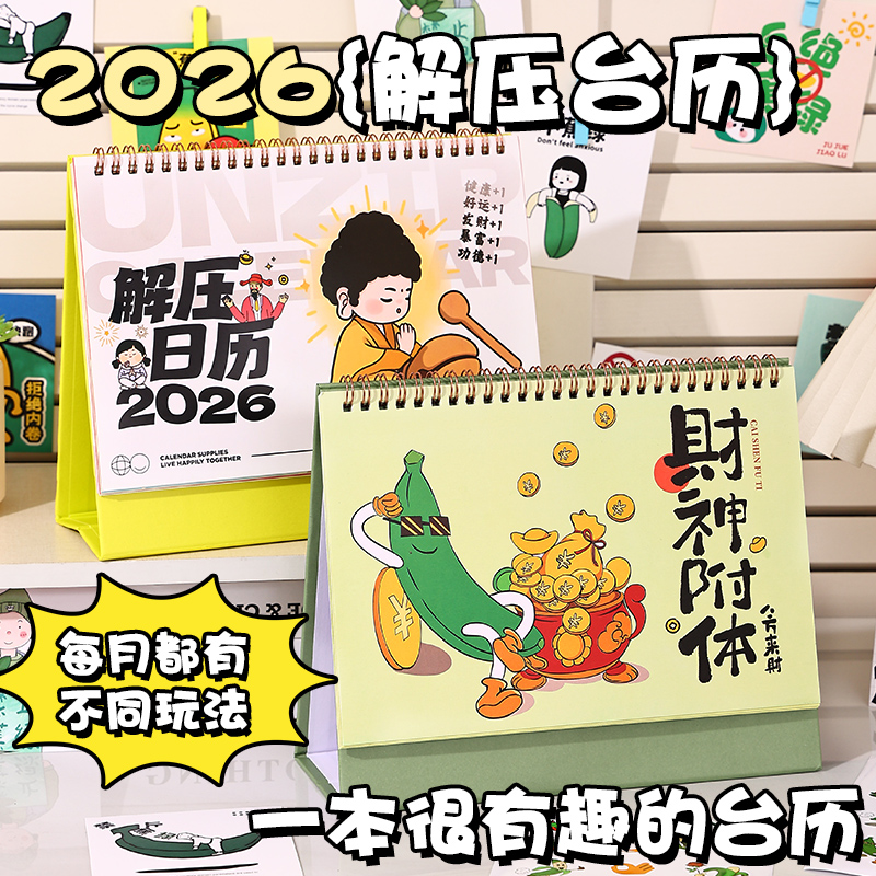 新款棉迹2026年多功能台历