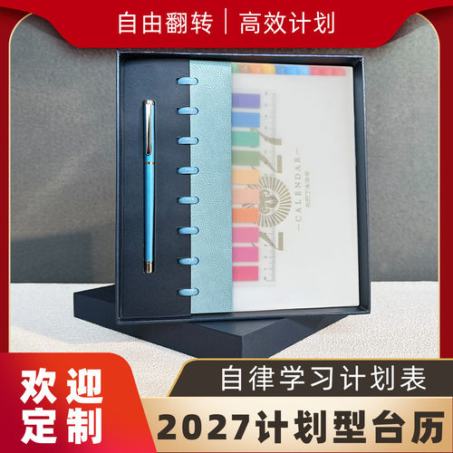 2027年可定制高效学习挂历