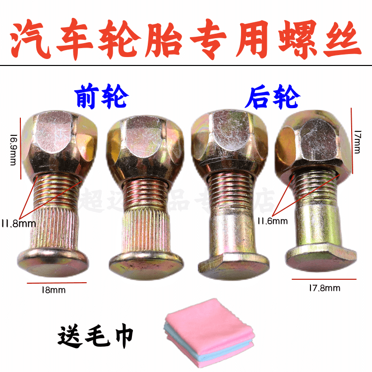 轮胎螺丝螺母螺杆螺帽螺栓