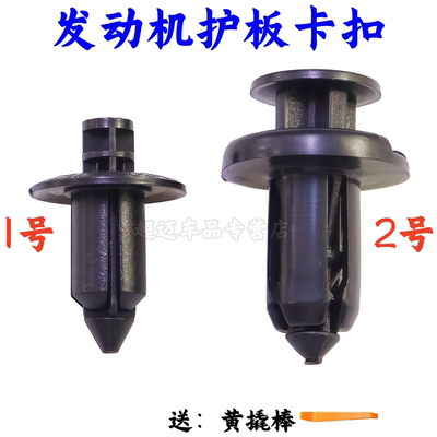 比亚迪F6G6S6S7速锐护板卡子