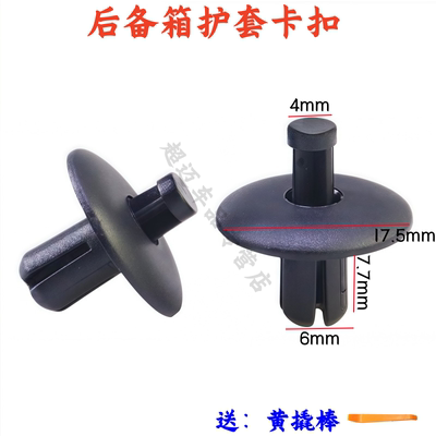 奥迪A4LA6LC7后备箱铰链护套卡扣