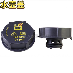 适配福克斯致胜副水壶盖新蒙迪欧福睿斯翼虎翼博防冻液水壶水箱盖