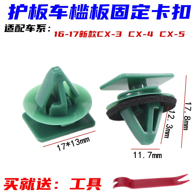 适用马自达CX5下裙边卡扣CX7车门下护板防擦条轮眉装饰板卡子胶扣