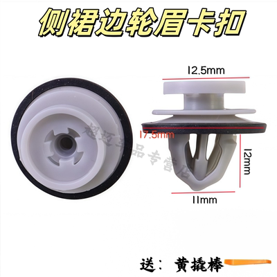 路虎揽胜运动版极光卫士侧裙卡扣