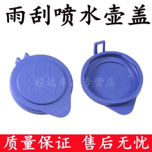 汽车用品配件大全沃尔沃S60L喷水壶盖雨壶盖蓄水壶玻璃水箱盖子