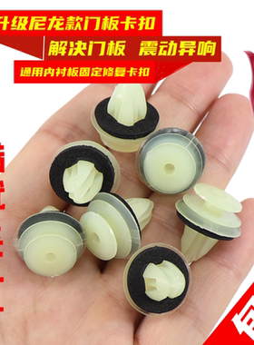 适用于北汽威旺S50/M50F/M60/306/尼龙车内饰板门板内衬固定卡扣