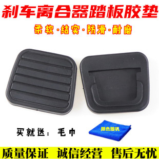 哈弗H5 炮 H3刹车脚踏皮离合器踏板防滑胶垫胶套 长城风骏3