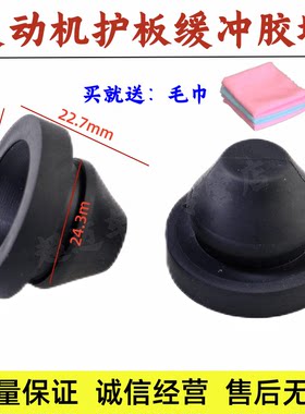 发动机罩橡胶套上盖板固定胶墩