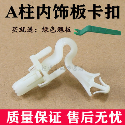 适用于19 20 21款雷凌卡罗拉A柱卡扣 前柱装饰板卡扣固定卡子