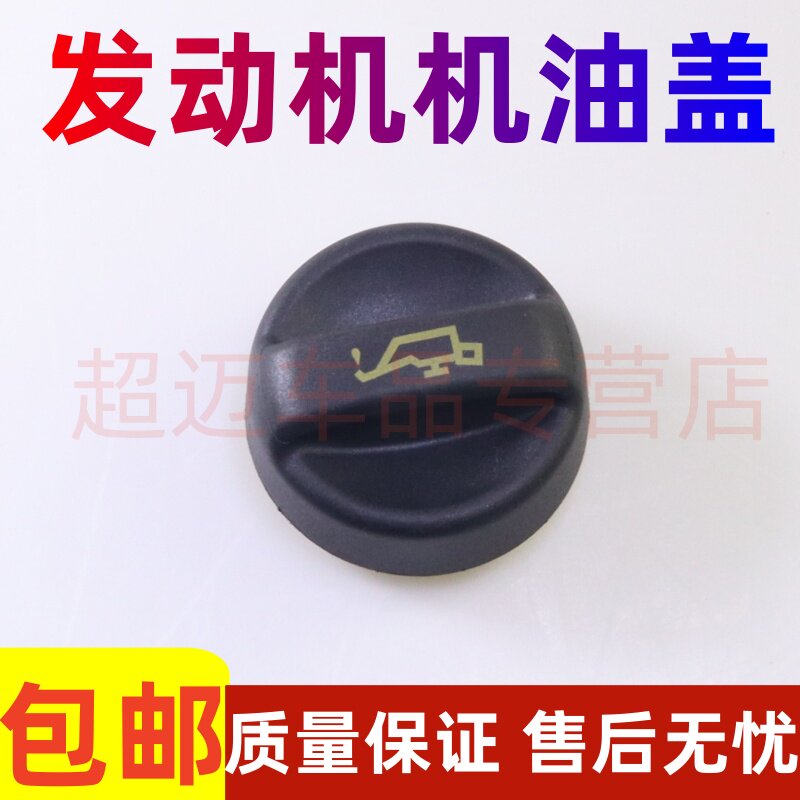 适配雪铁龙加机油盖标致