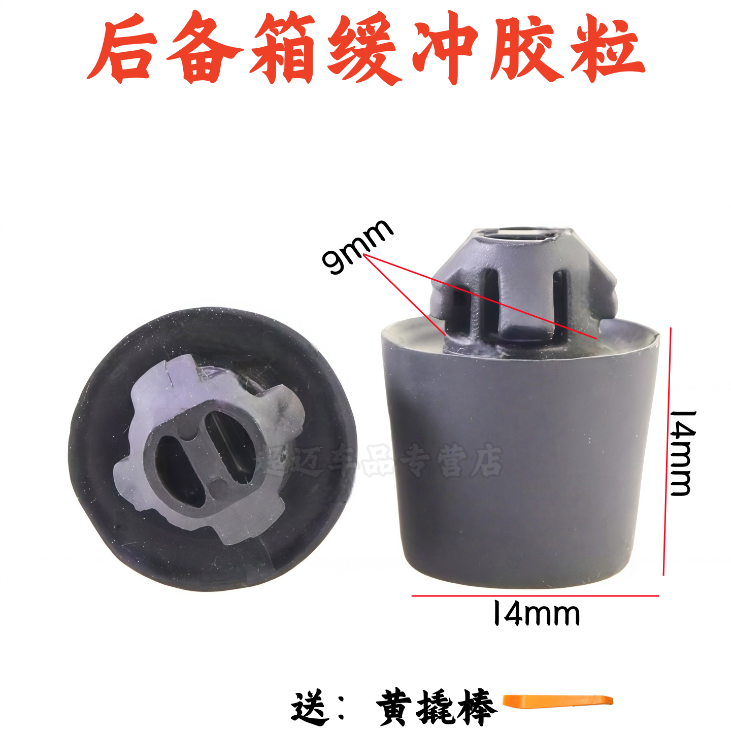 丰田12代13代皇冠锐志缓冲胶粒