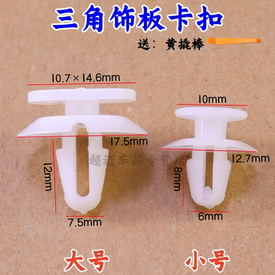 福特福克斯高音喇叭三角饰板卡子