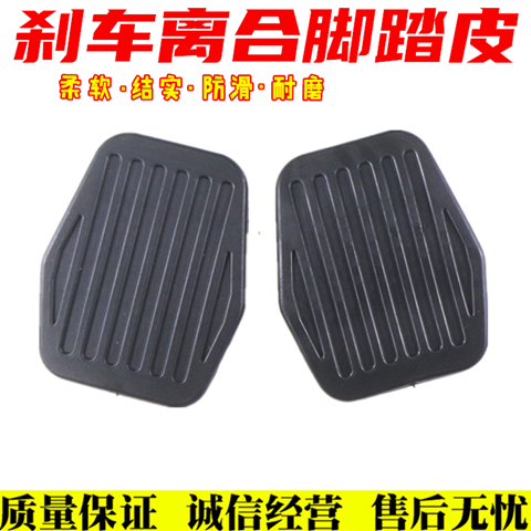 适配新福克斯经典福克斯福睿斯离合器踏板胶踏板皮防滑胶垫4S同款