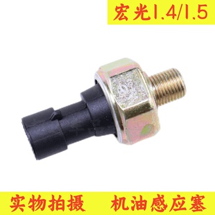五菱宏光/S 1 1.4 1.5机油感应塞机油压力报警器插头荣光/S/V 1.5