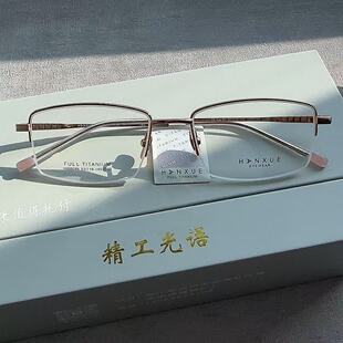 HANXUE韩雪半框纯钛架眼镜男女商务时尚超轻防蓝光可配近视