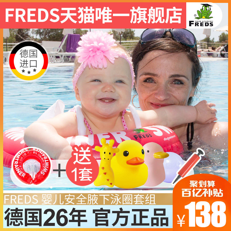 德国Freds游泳圈宝宝游泳圈儿童婴儿腋下防侧翻弗雷德官方旗舰店