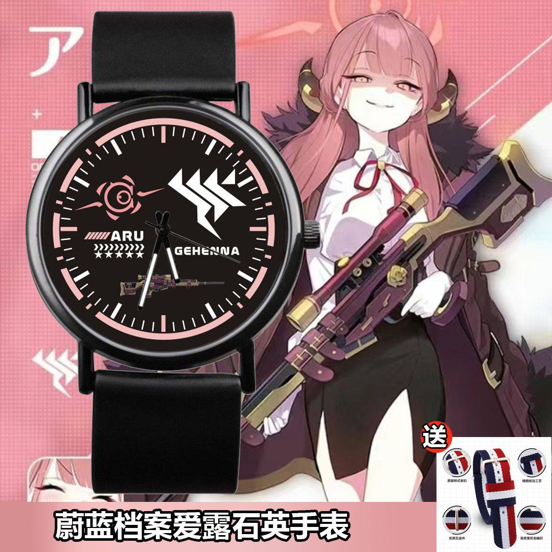 蔚蓝档案手表爱露同款学生手表